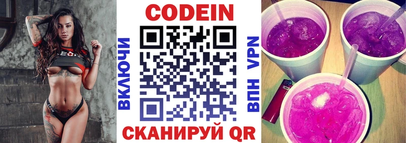 Codein Purple Drank  закладки  Рыльск 